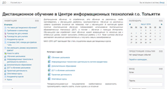 Desktop Screenshot of moodle.tgl.net.ru
